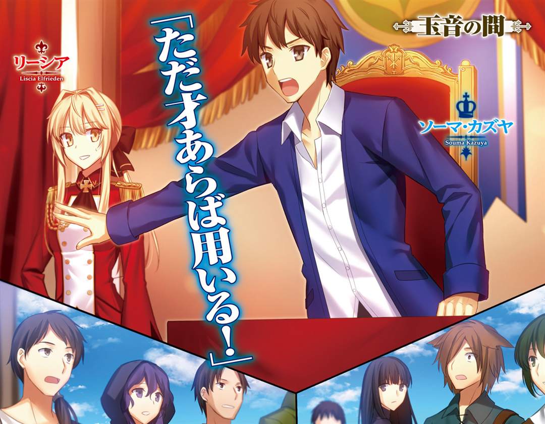 Genjitsushugisha no Oukokukaizouki vol 3 capítulo 16